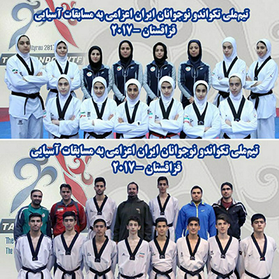 سکوی قهرمانی آسیا، زیر پای نوجوانان تکواندو ایران