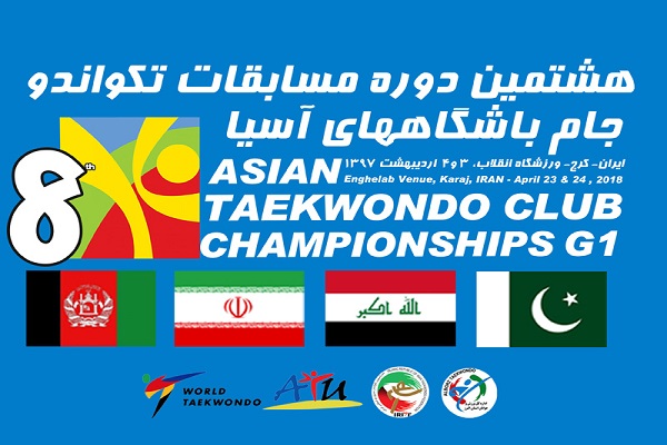 سه تیم تهرانی روی شیاپ چانگ مسابقات جام باشگاه‌های آسیا