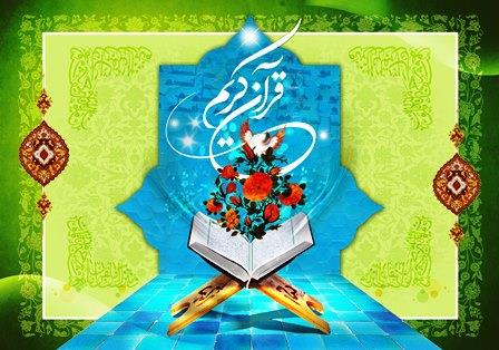 برگزاری سومین دوره مسابقات قرآنی به مناسبت ماه مبارک رمضان