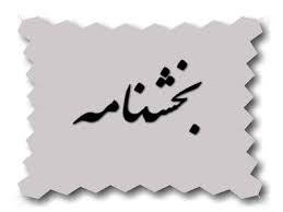 بخشنامه /مسابقات آزاد قهرمانی خردسالان استان تهران،انتخابی سال ۹۸