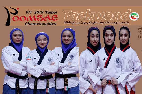 کسب عنوان سومی جهان توسط دختران پومسه روی تهران