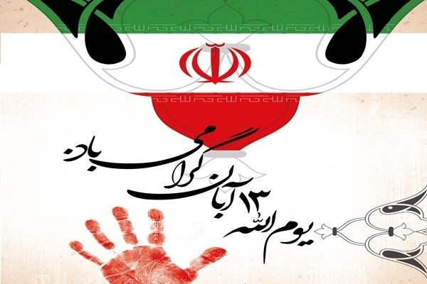 حضور تکواندوکاران تهرانی در مراسم راهپیمایی روز ۱۳ آبان