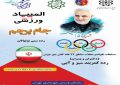 پیکار نونهالان در مسابقات قهرمانی تکواندو شهرداری محلات مناطق ۲۲ گانه تهران