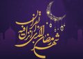 ماه مبارک رمضان، ماه رحمت و مغفرت، ماه نیایش های عارفانه و بندگی خالصانه گرامی باد