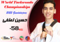 لطفی آخرین نماینده تهران در روز هفتم مسابقات قهرمانی جهان