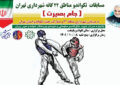 مسابقات قهرمانی تکواندو محلات ۲۲ گانه تهران برگزار می شود