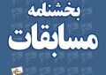 بخشنامه مسابقات انتخابی تیم ملی(آقایان _بانوان)